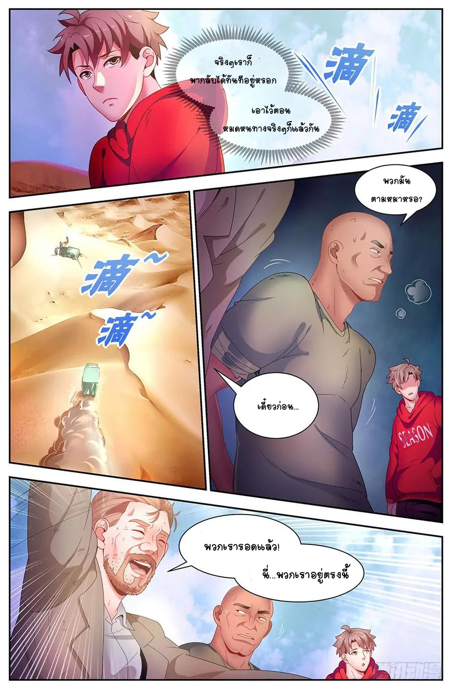 ฉันมีคฤหาสน์ในโลกหลังหายนะ ตอนที่ 41 หน้า 2