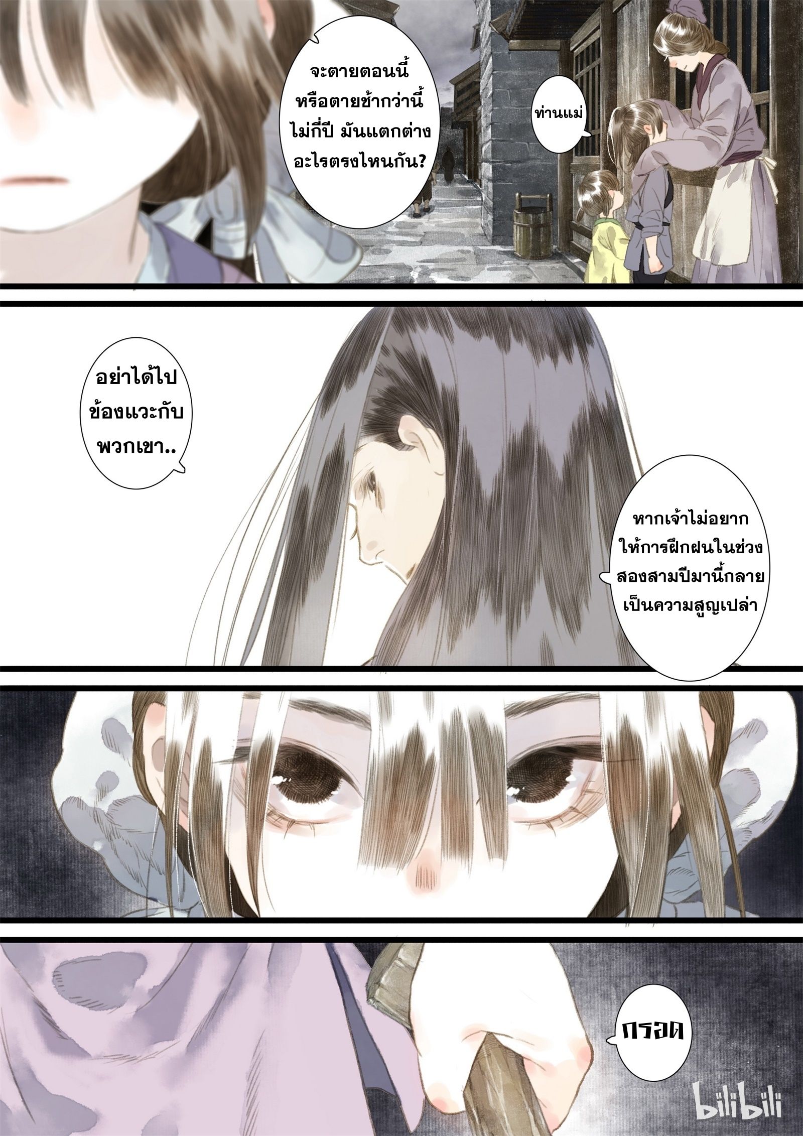 Song of the Sky Walkers - ลำนำล่องนภา ตอนที่ 19 หน้า 10