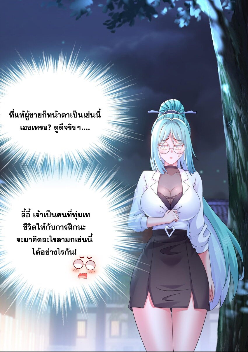 ปกป้องสำนักหญิงล้วนด้วยระบบเช็คอินสุดเทพ (ชนจีน) ตอนที่ 31 หน้า 12