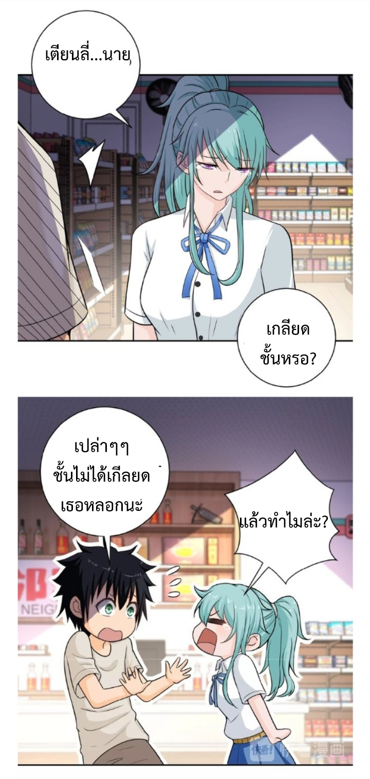 Apocalyptic Super System ตอนที่ 10 หน้า 3