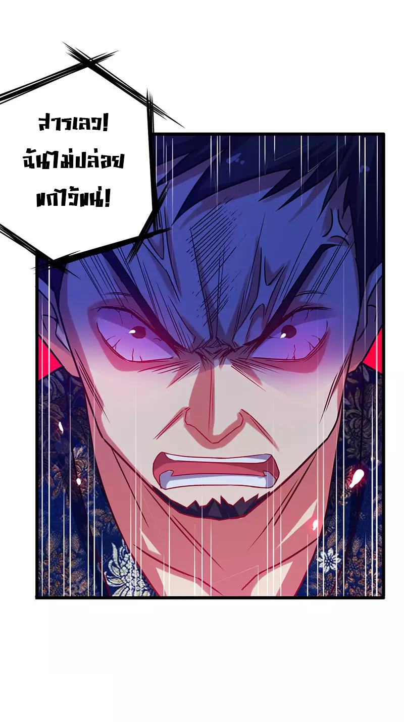 สุดยอดระบบผลาญเงิน 超級敗家子 ตอนที่ 35 หน้า 23