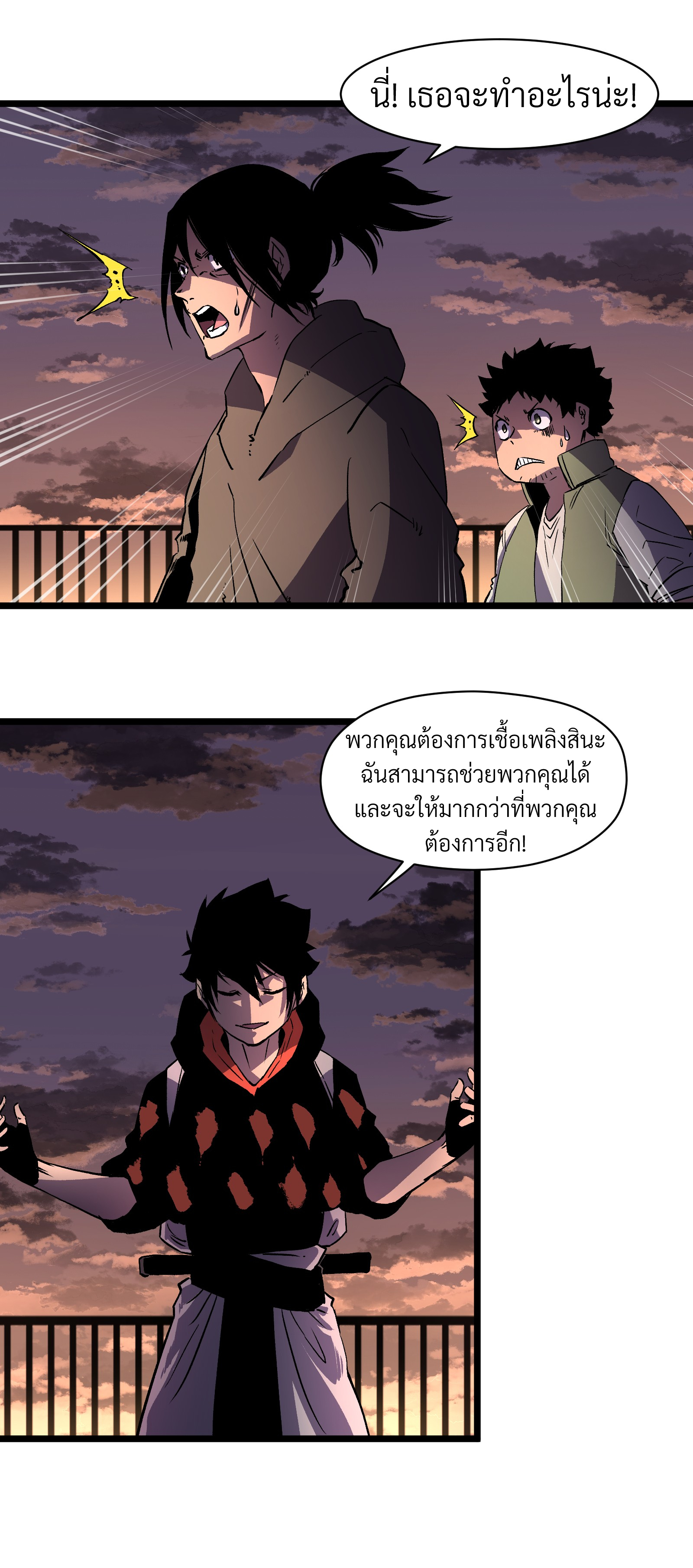 บริษัทจัดส่งในวันสิ้นโลก ตอนที่ 9 หน้า 32