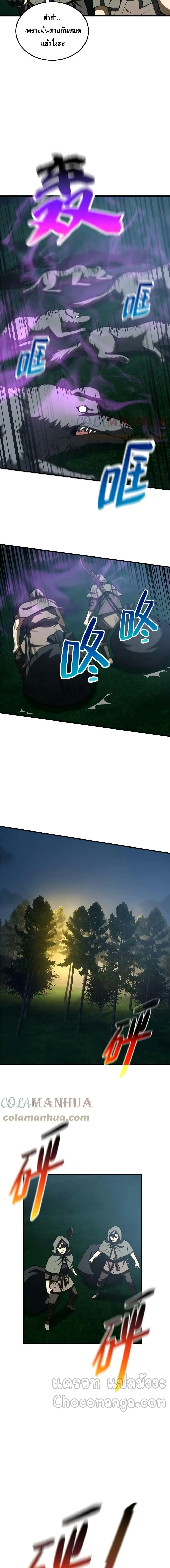 [ชนจีน] ระบบจอมยุทธ์สุดโกงแห่งโลกคู่ขนาน - Global Martial Arts ตอนที่ 193 หน้า 5