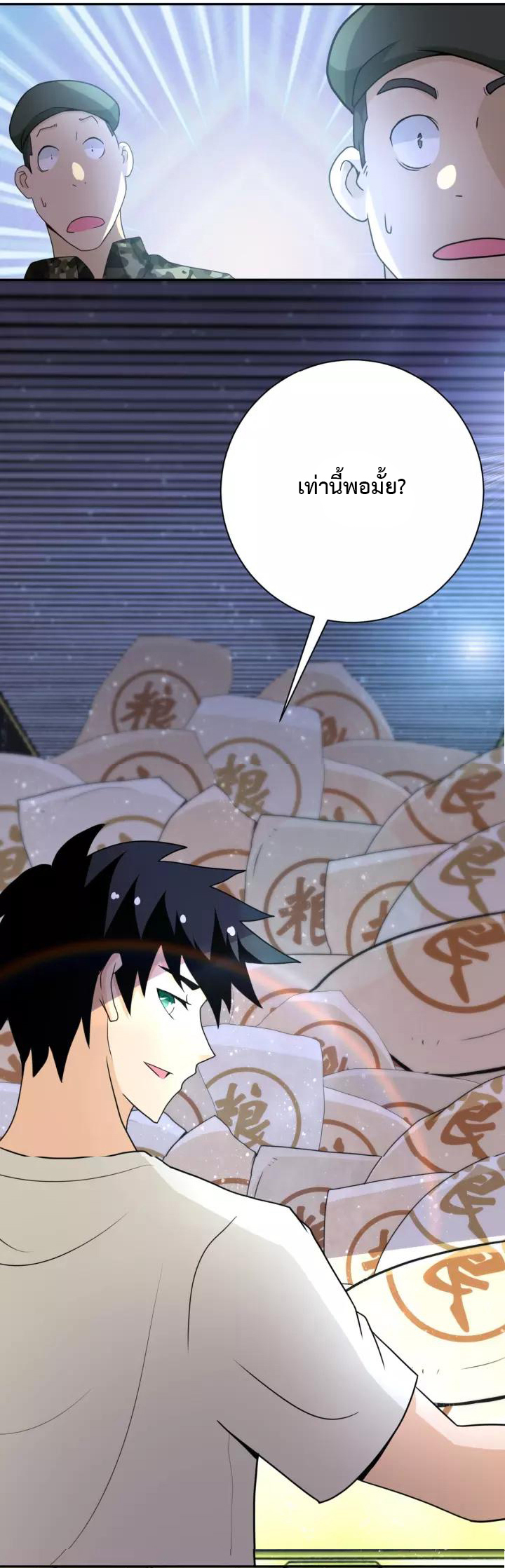 Apocalyptic Super System ตอนที่ 59 หน้า 33