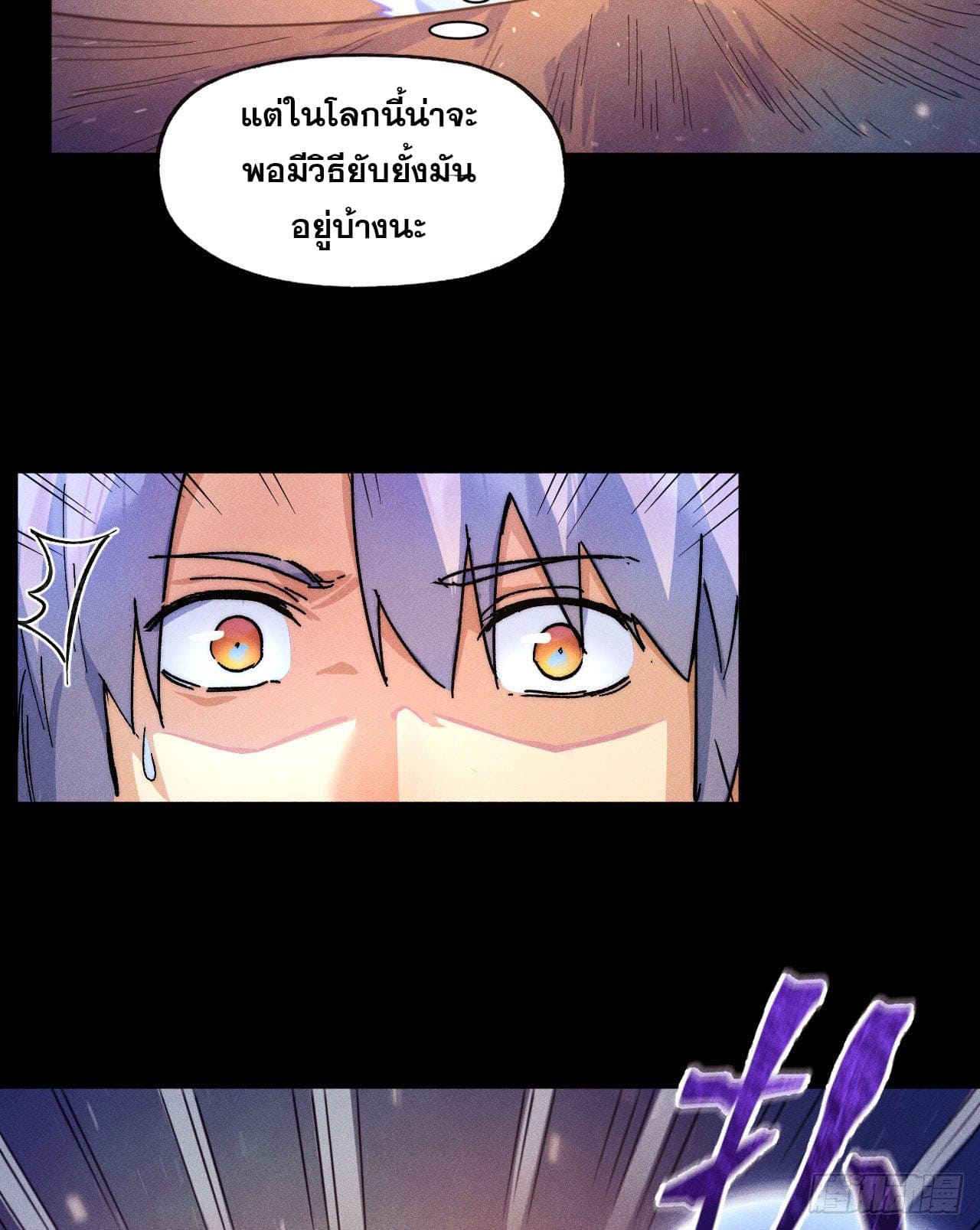 ตูข้านี่แหละเทพ (ทันจีน) ตอนที่ 92 หน้า 33
