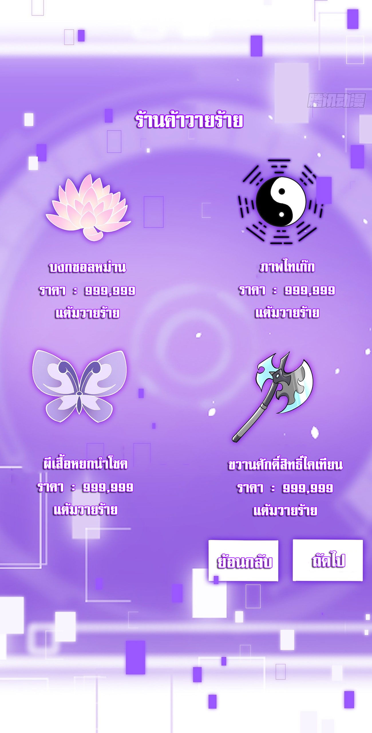 คนชอบธรรมอย่างผม ถูกระบบบังคับให้เป็นตัวร้าย ตอนที่ 6 หน้า 5