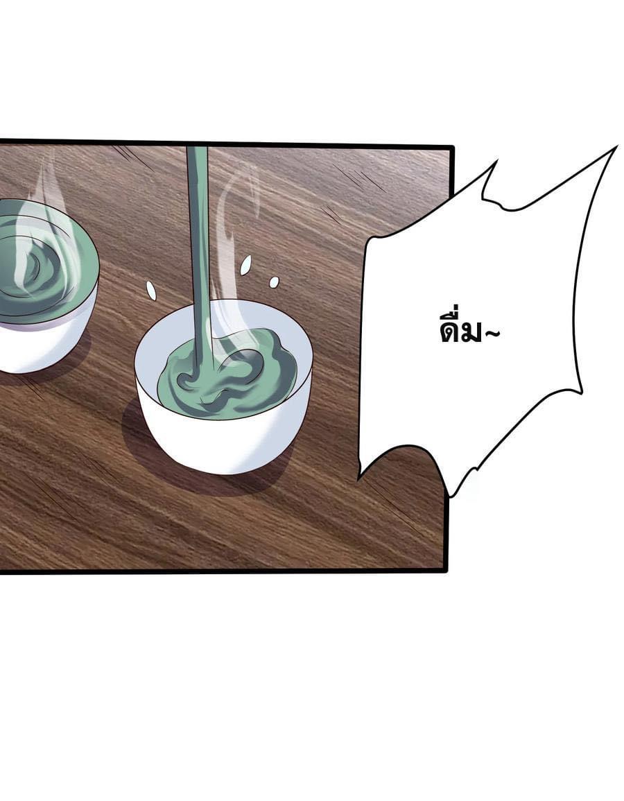 เทพวายร้ายกลับชาติมาเกิดใหม่ ตอนที่ 143 หน้า 27