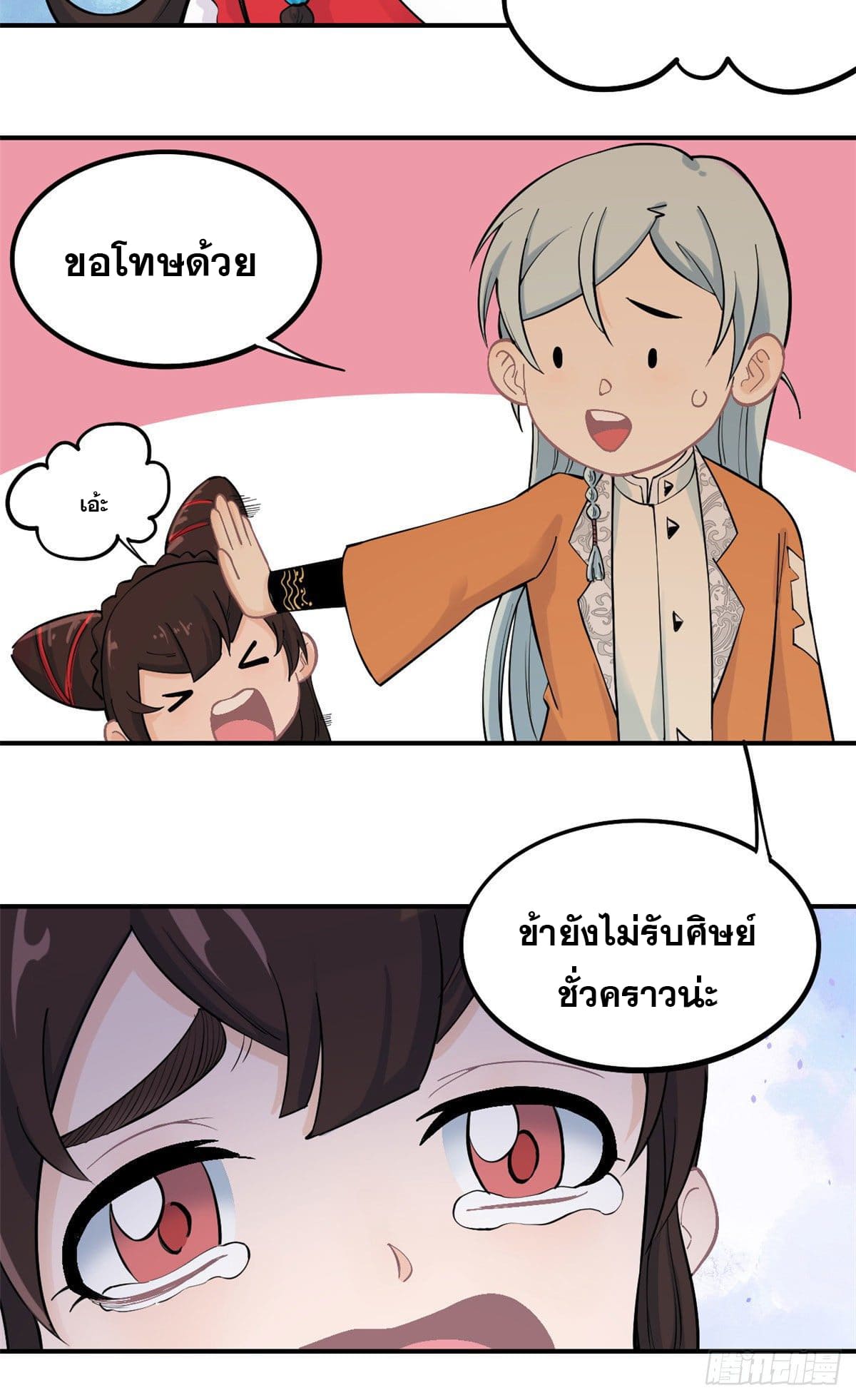 นิกายที่แข็งแกร่งที่สุด (ทันจีน) ตอนที่ 31 หน้า 25
