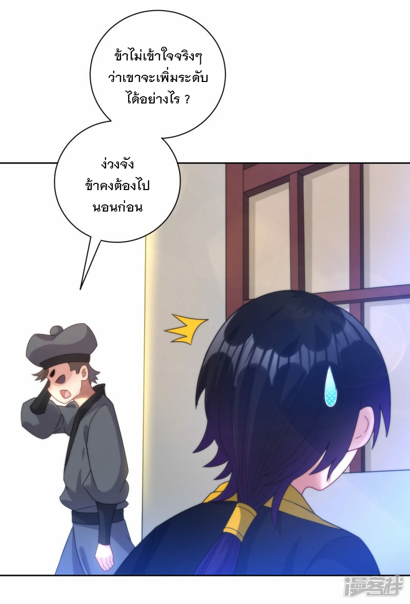 ข้ารับใช้ชั้นหนึ่ง ตอนที่ 60 หน้า 28