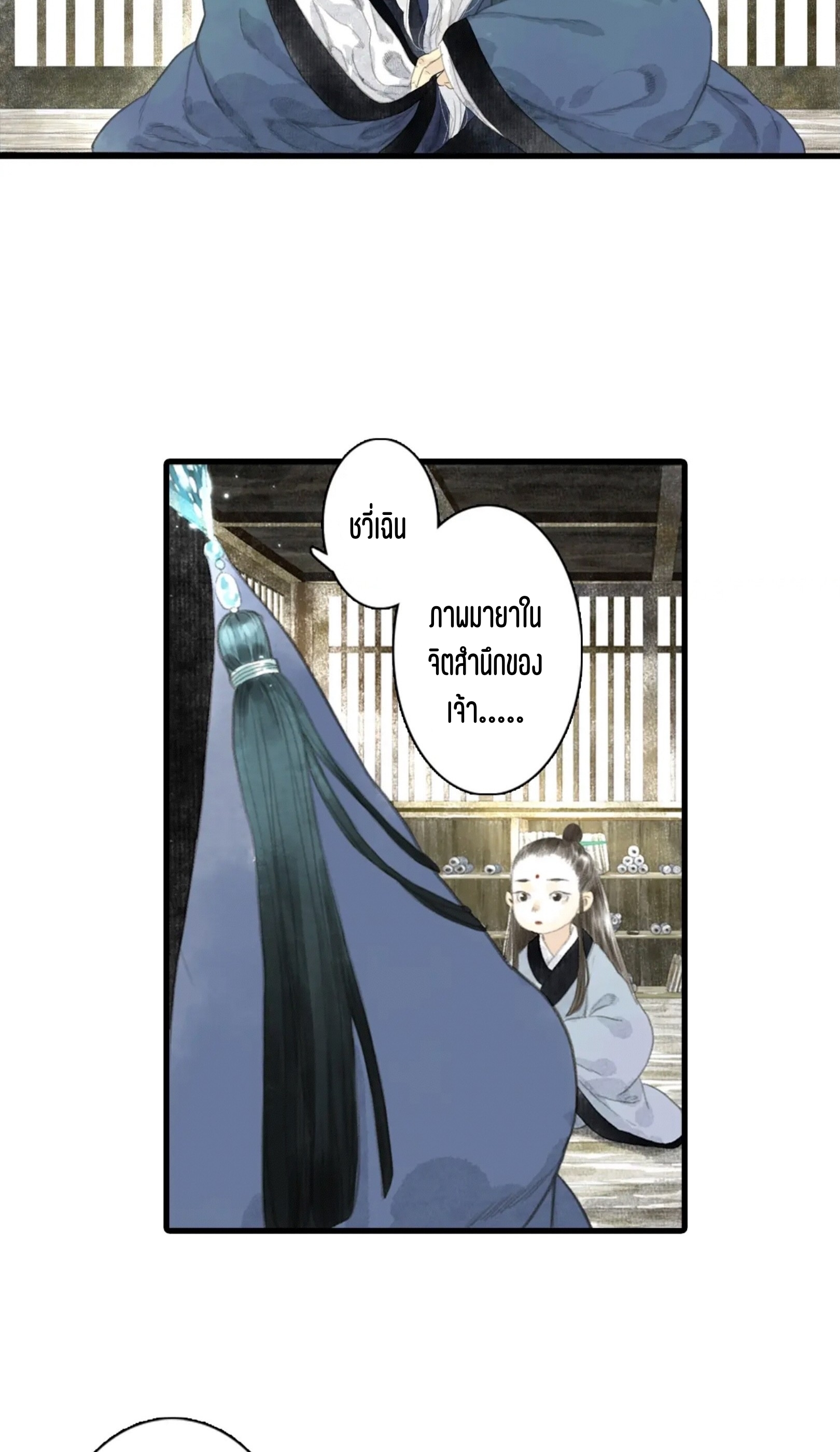 ปู้เทียนเกอ ลำนำแห่งผู้ล่องนภา ตอนที่ 12 หน้า 15