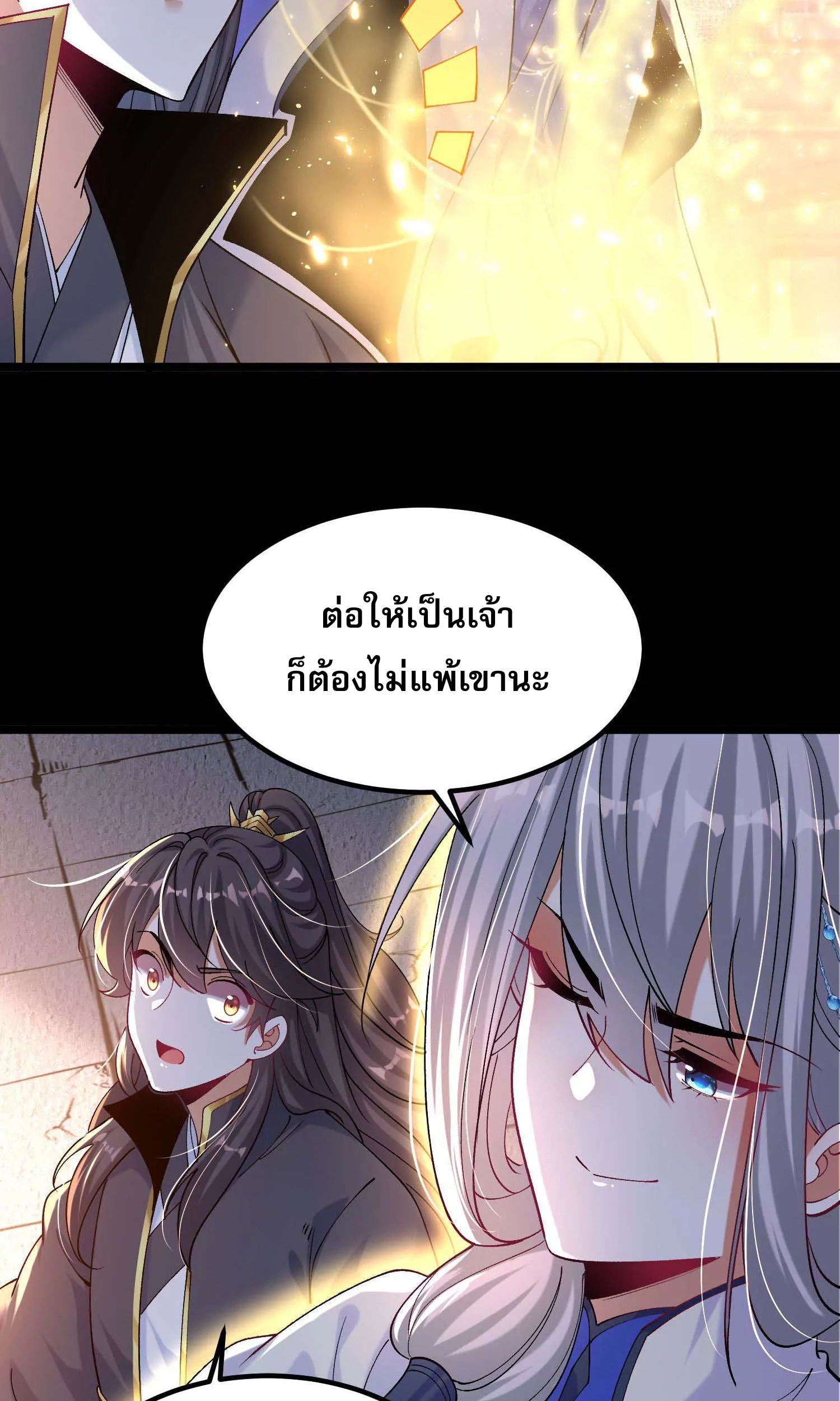 ท้าทายดินแดนพระเจ้า ตอนที่ 23 หน้า 22