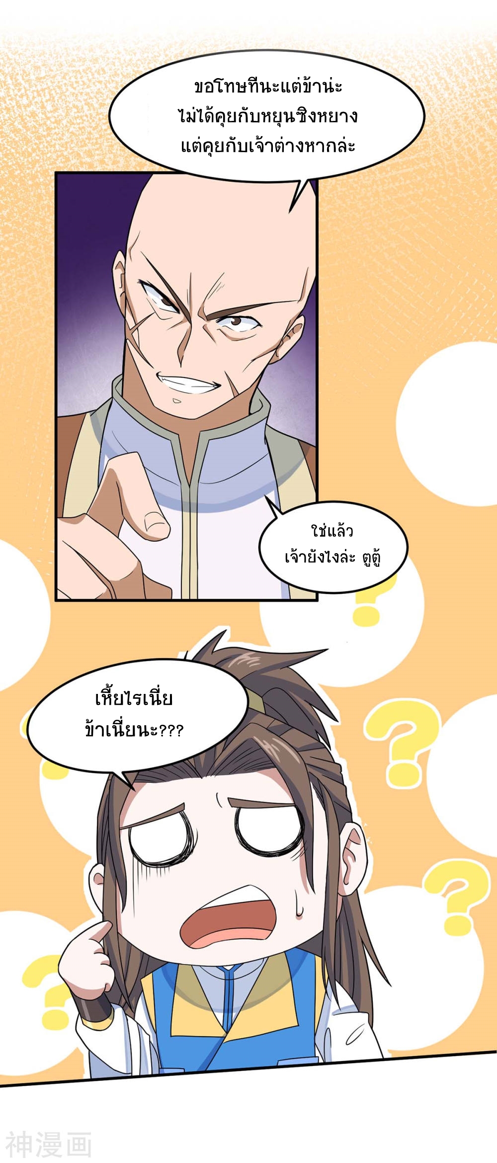 การกลับมาของจักพรรดิ์ ตอนที่ 106 หน้า 27