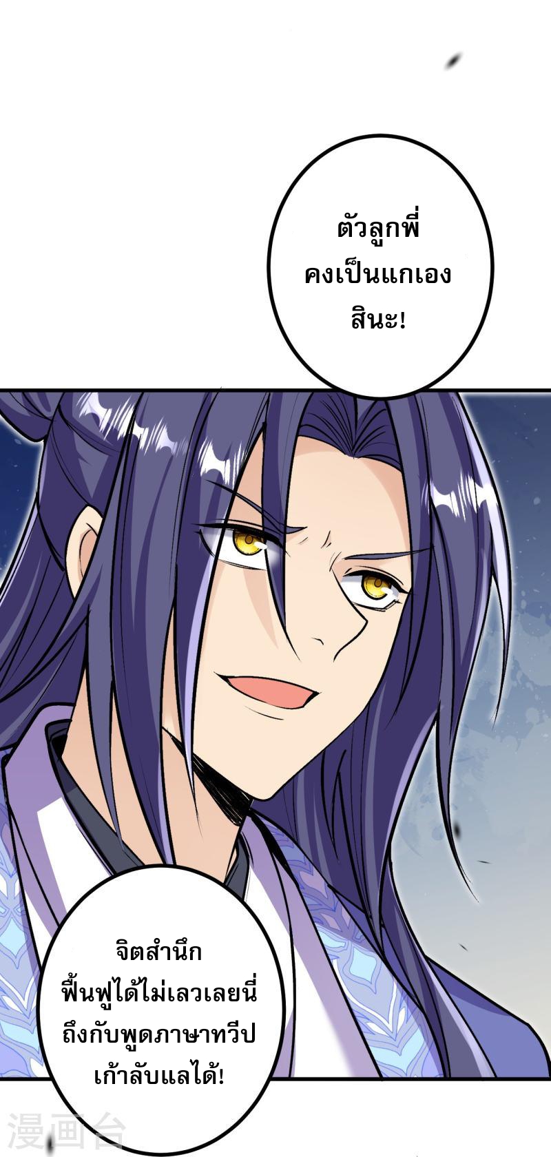 ผู้ขัดเกลาร่างกายที่แข็งแกร่งที่สุดในประวัติศาสตร์ ตอนที่ 150 หน้า 25