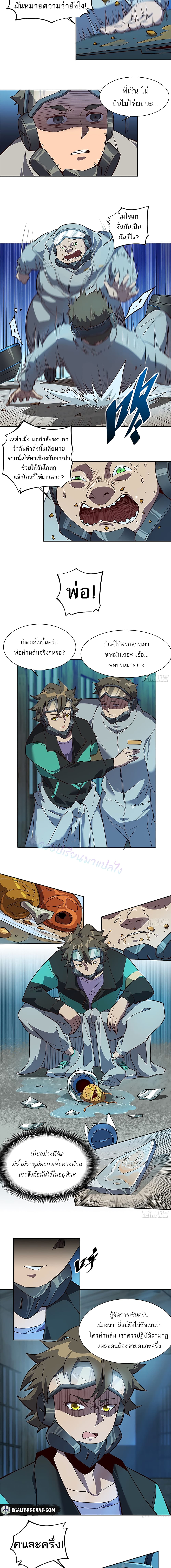 ผู้คนบนโลกใบนี้ช่างโหดร้าย(Earthlings are Insane) ตอนที่ 18 หน้า 5