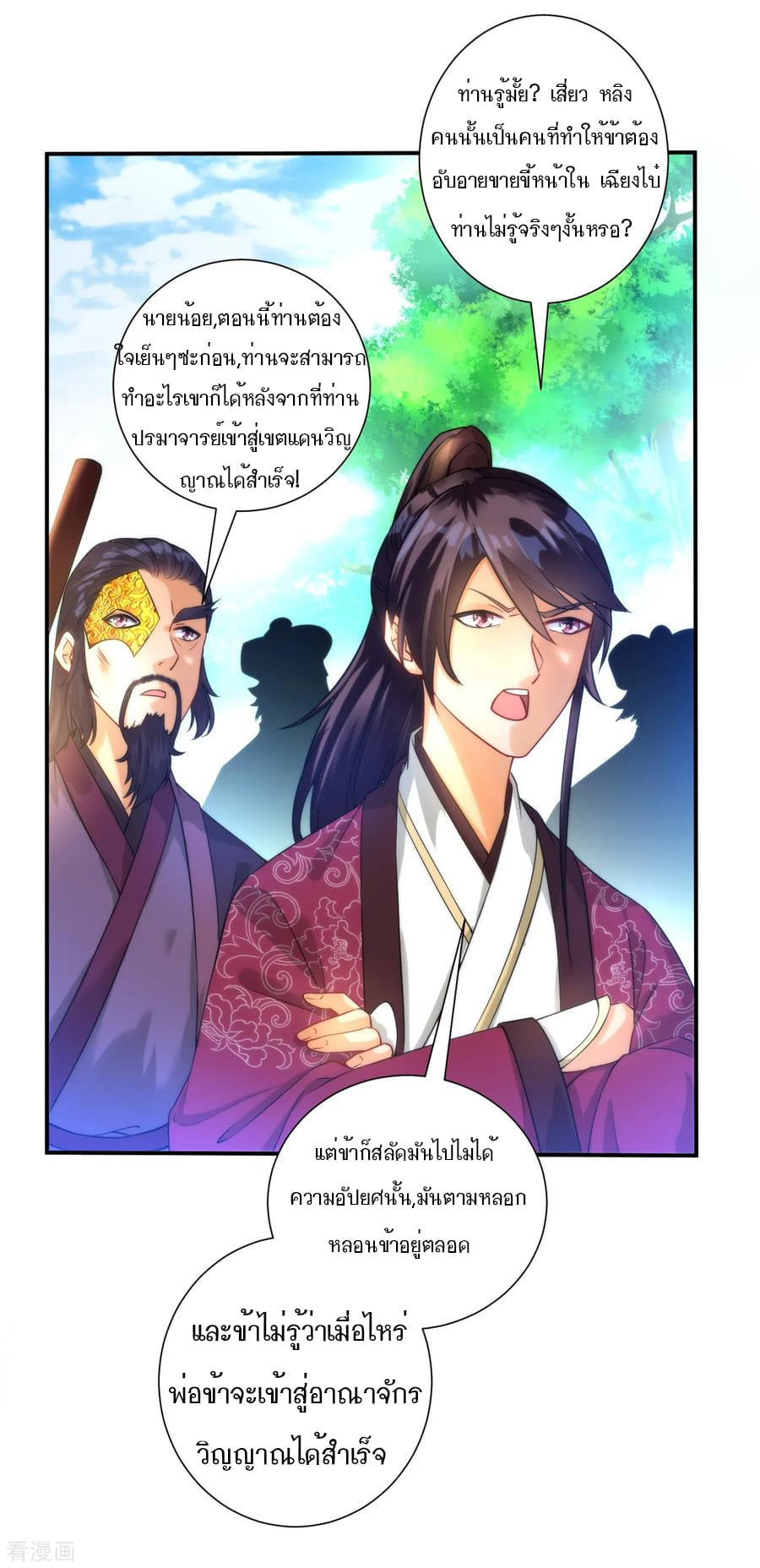 ข้ารับใช้ชั้นหนึ่ง ตอนที่ 53 หน้า 11