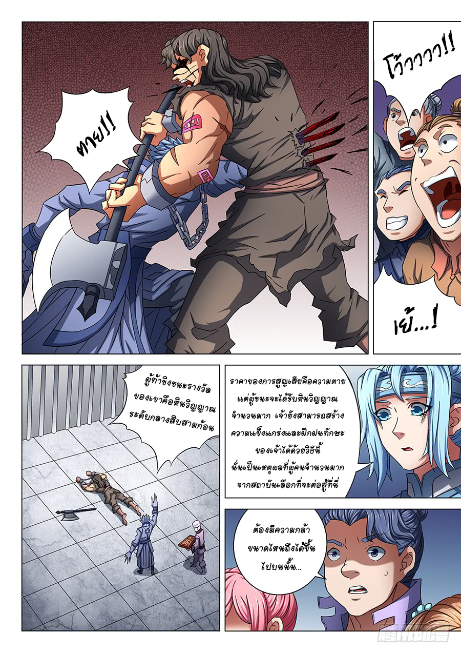 God of Martial Arts ตอนที่ 74 หน้า 21