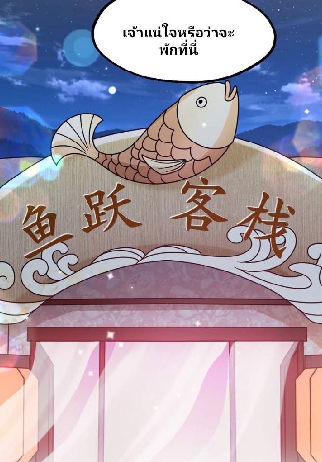 ข้าเป็นเจ้าสำนักที่ลูกศิษย์ต้องการตัว ตอนที่ 4 หน้า 27