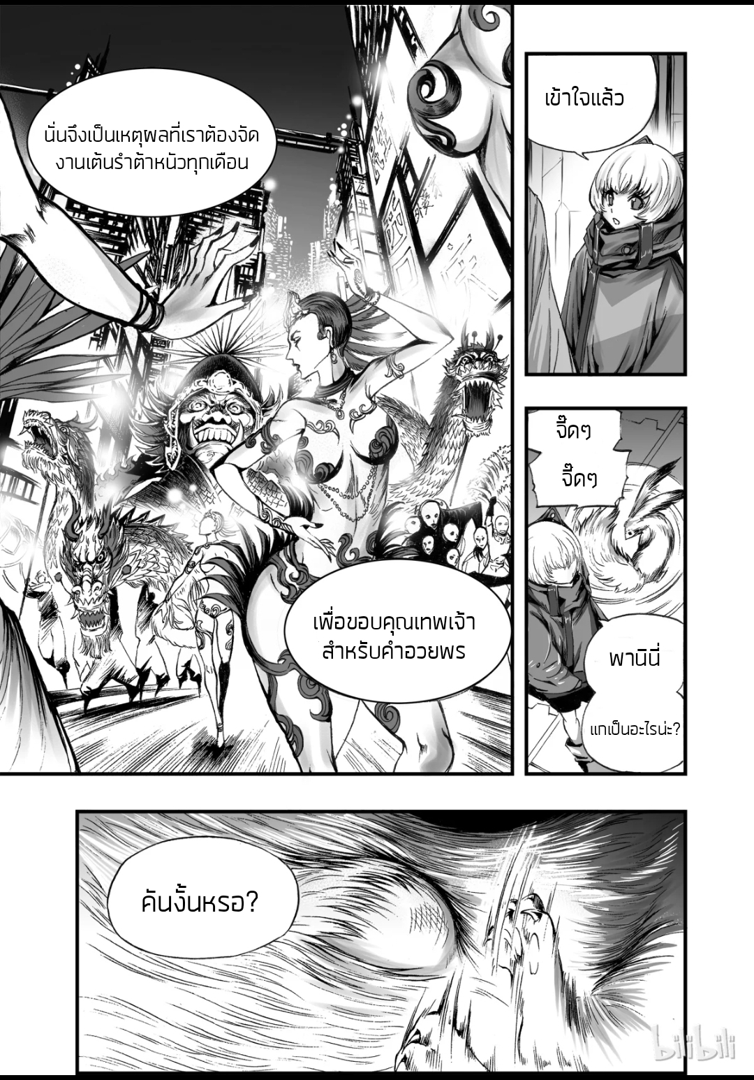Bliss~ End Of Gods ตอนที่ 8 หน้า 19
