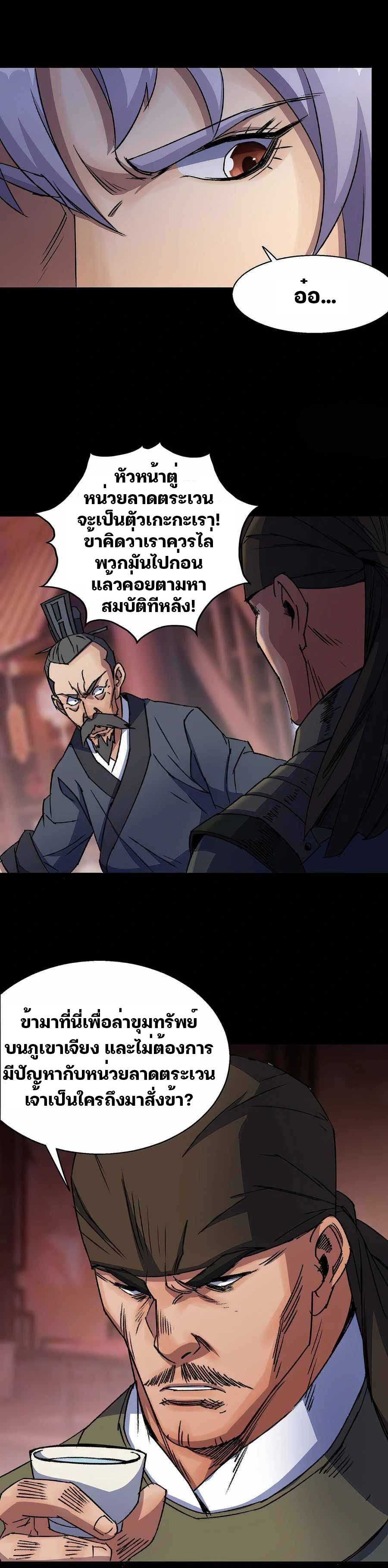 มหาปราชญ์ผู้ยิ่งใหญ่ ตอนที่ 24 หน้า 10