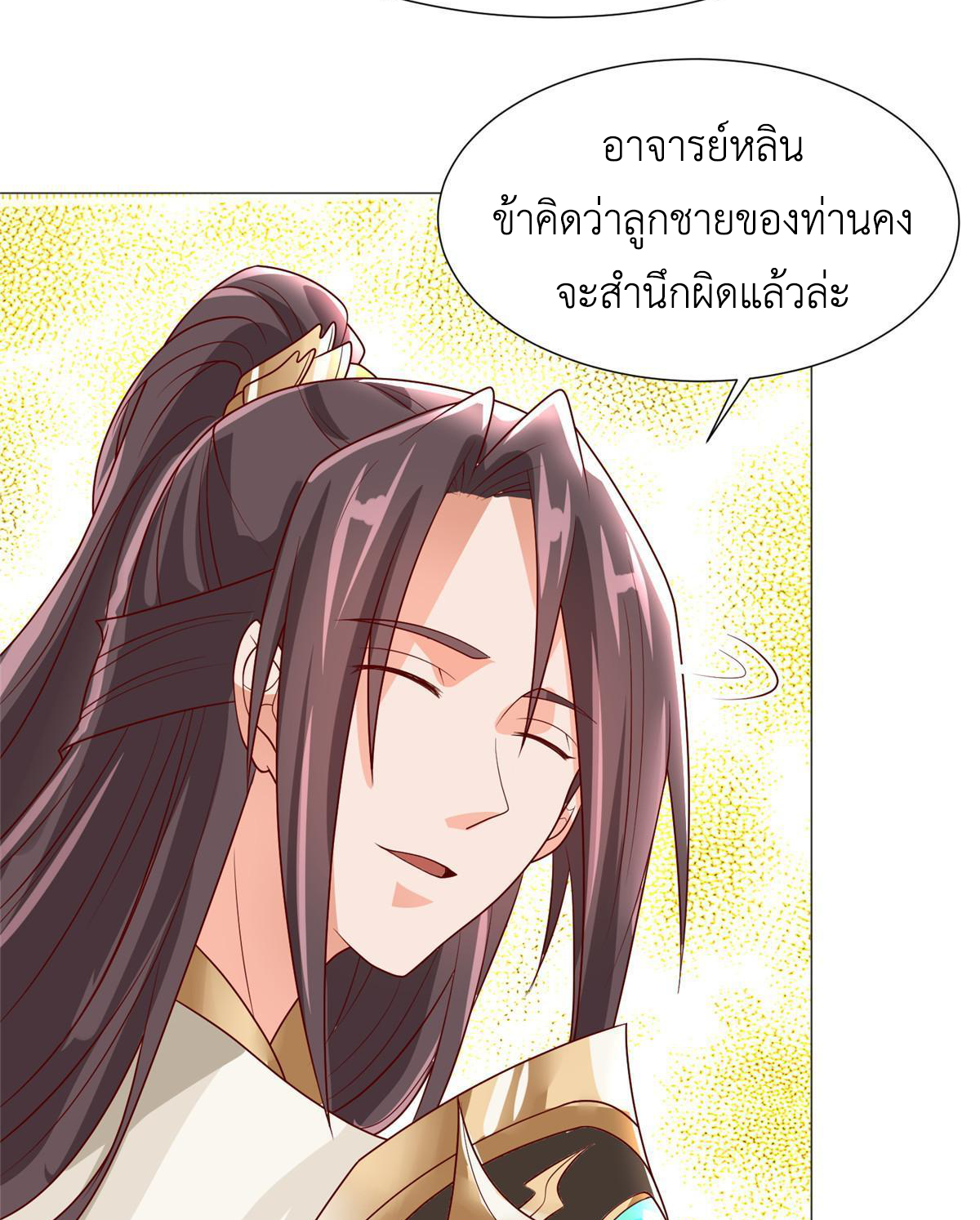 (ชนจีน) Dragon Master (จูหมิง นักรบเซียนมังกร) ตอนที่ 203 หน้า 39