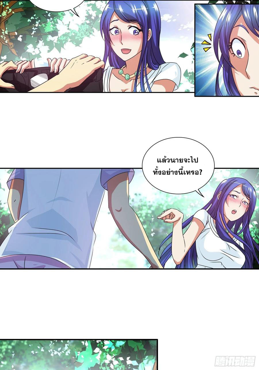 ฉันนี้แหละ คือเทพหมอที่แท้จริง ตอนที่ 118 หน้า 4