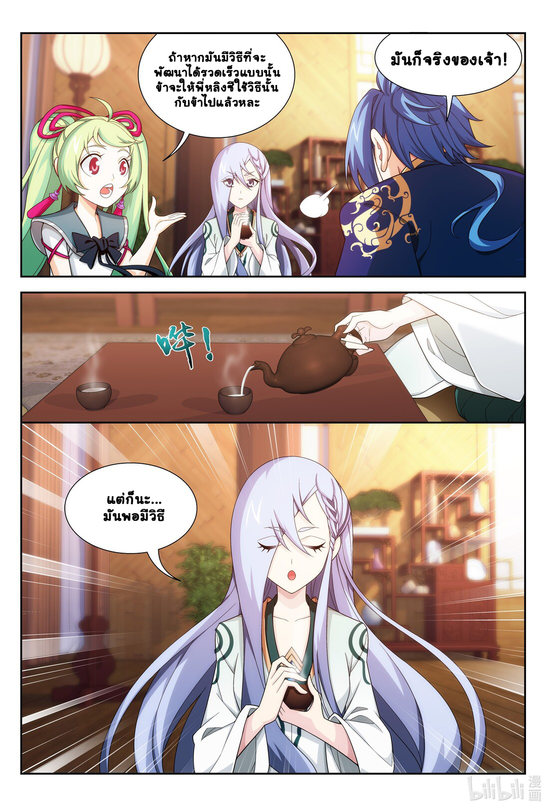 Da Zhu Zai ศึกปรมาจารย์สะท้านฟ้า (ชนจีน) ตอนที่ 258 หน้า 3