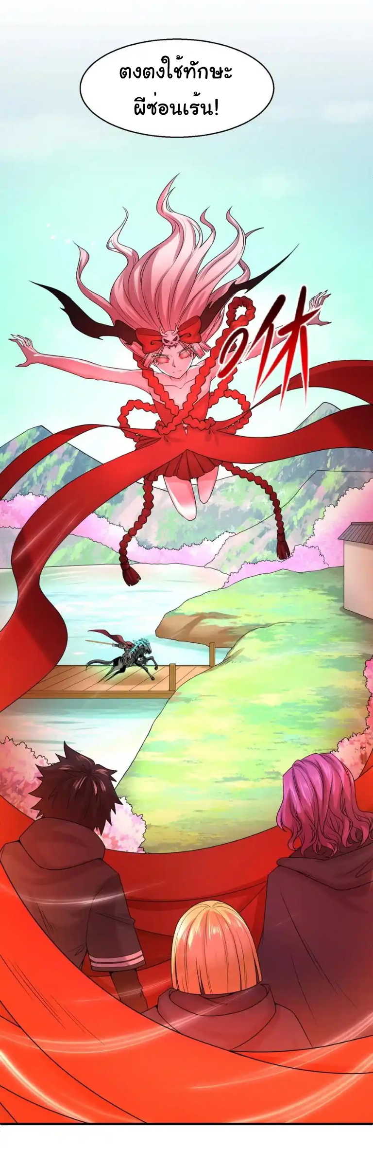 Junior Brother Demon Sovereign is too devoted ตอนที่ 121 หน้า 25