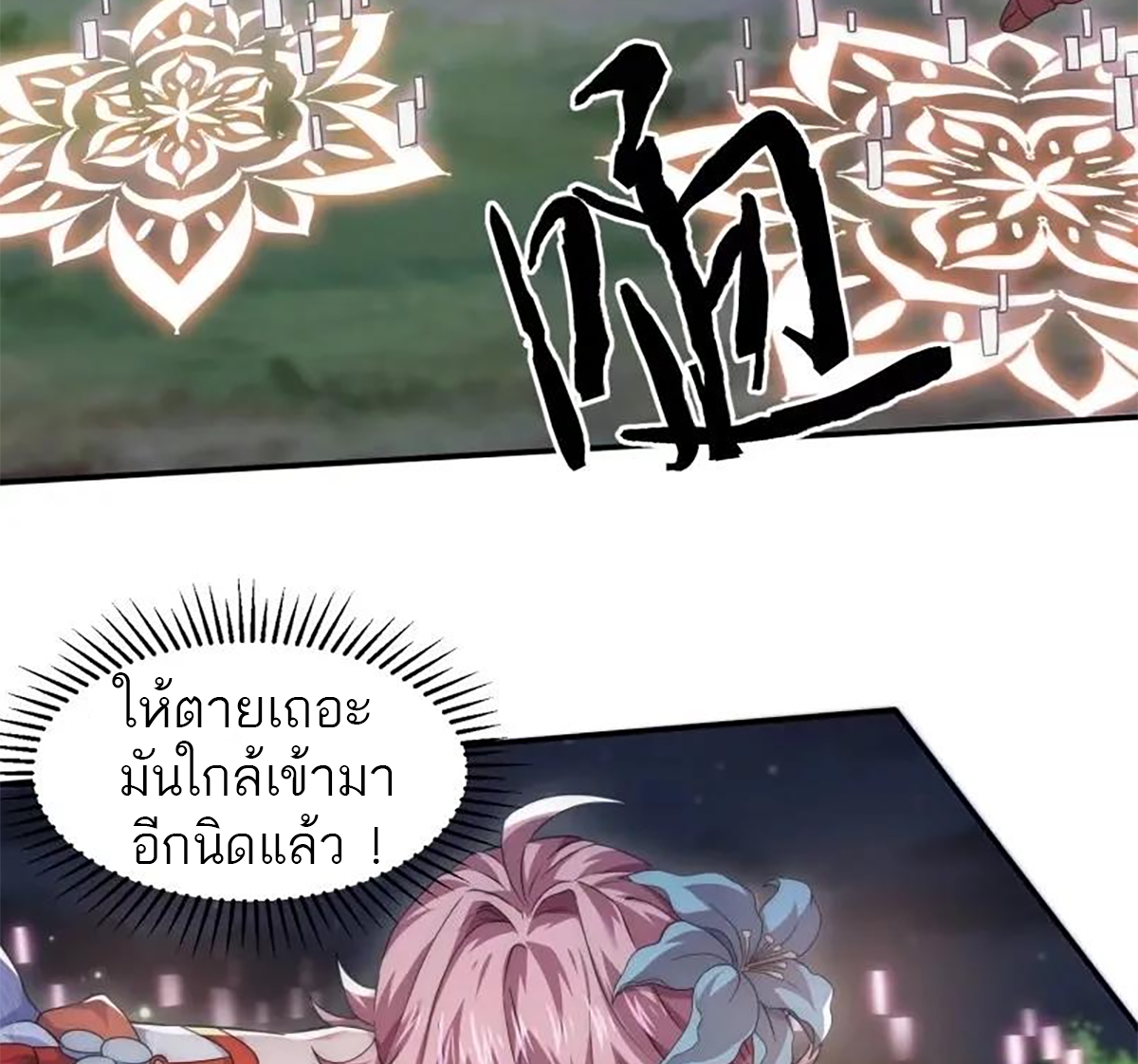 ซวยแล้วข้าโดนตามล่าจากศิษย์ในสำนัก ตอนที่ 43 หน้า 39
