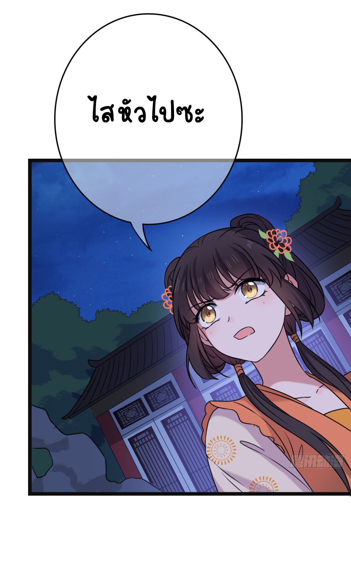 ปิ๊งรักทรราชจอมลวง ตอนที่ 62 หน้า 16