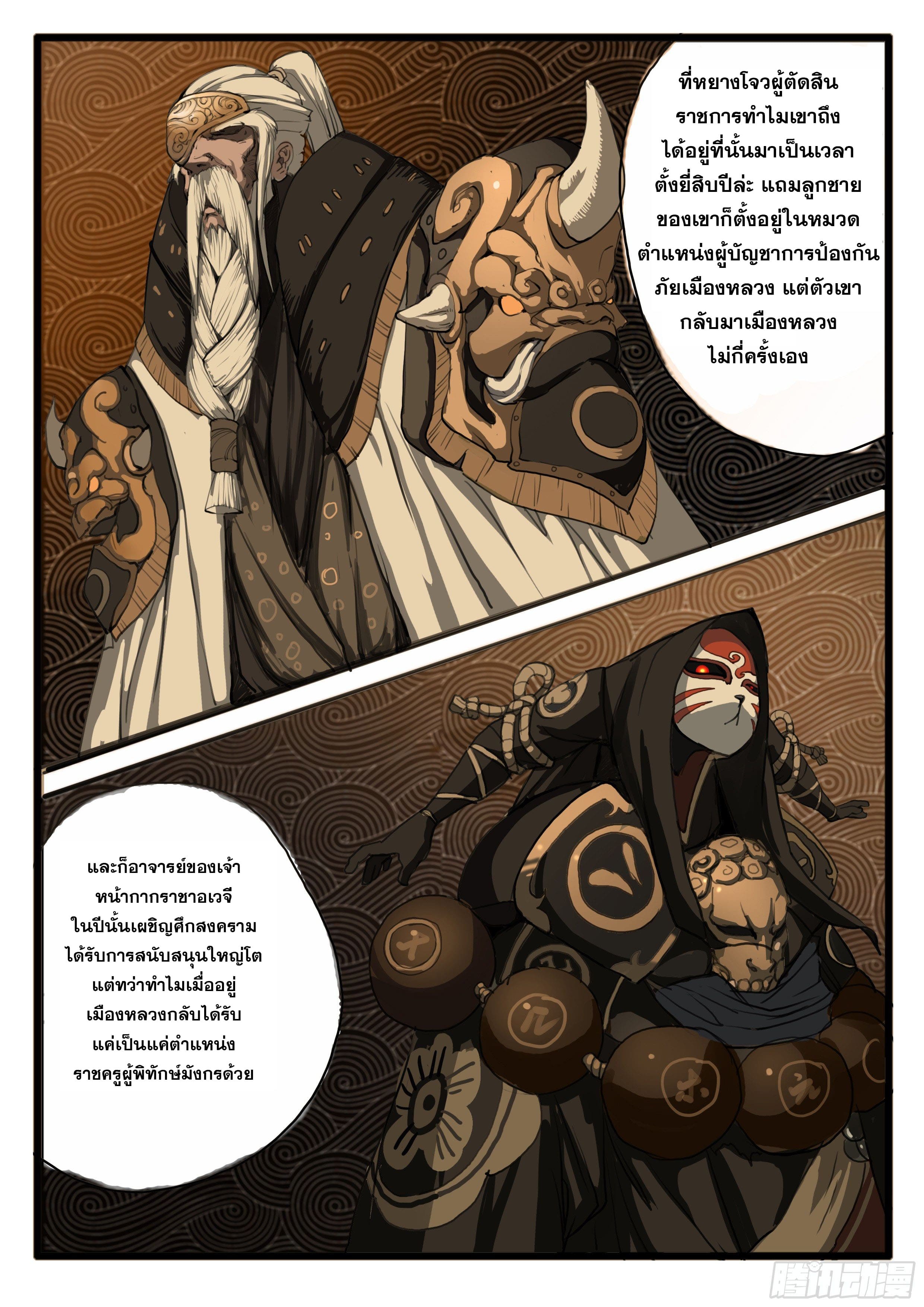 ยุคมหาเทวะ-Da Shen Ji ตอนที่ 26 หน้า 4