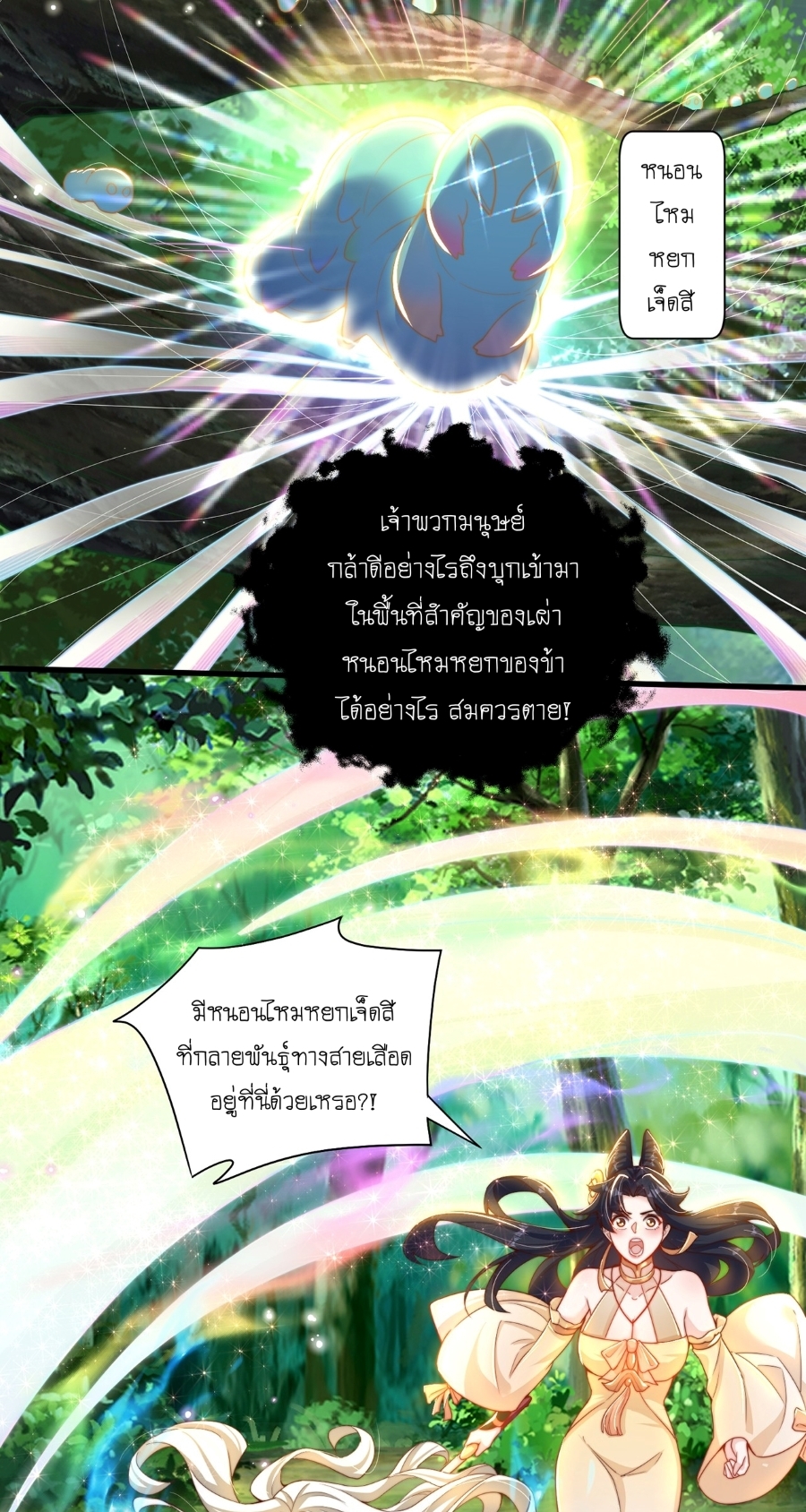 เทพก็อยากทำไร่ไถนาเหมือนกัน! (ชนจีน) ตอนที่ 24 หน้า 14