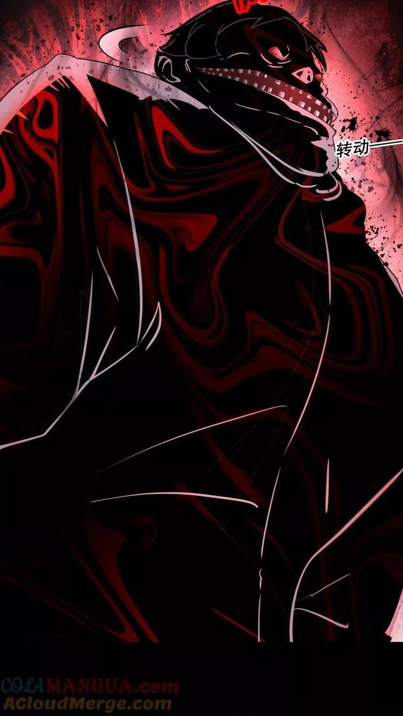 Overly Ferocious of Being Cautious ตอนที่ 26 หน้า 23