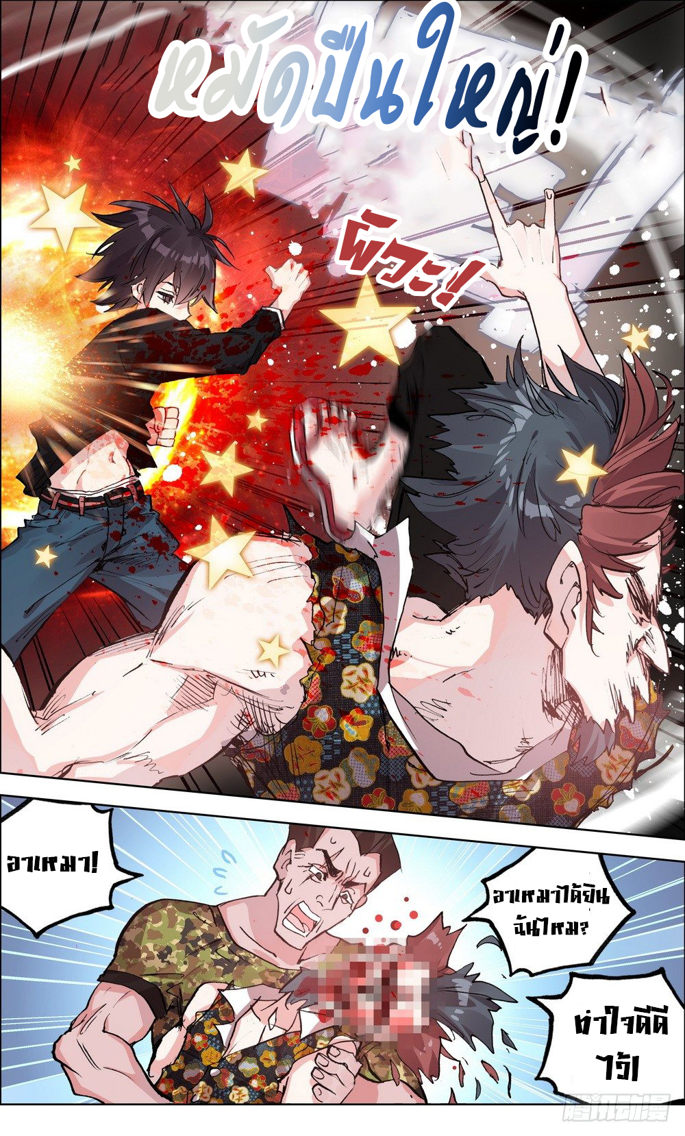 [ยุติการแปล]การเกิดใหม่ของจักรพรรดิ [Another Emperor Reborn] ตอนที่ 2 หน้า 11