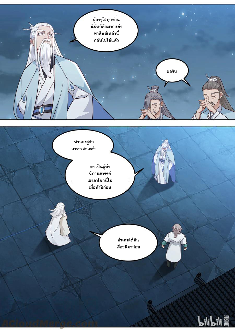 เทพสายฟ้า ราชาสงคราม ตอนที่ 706 หน้า 7