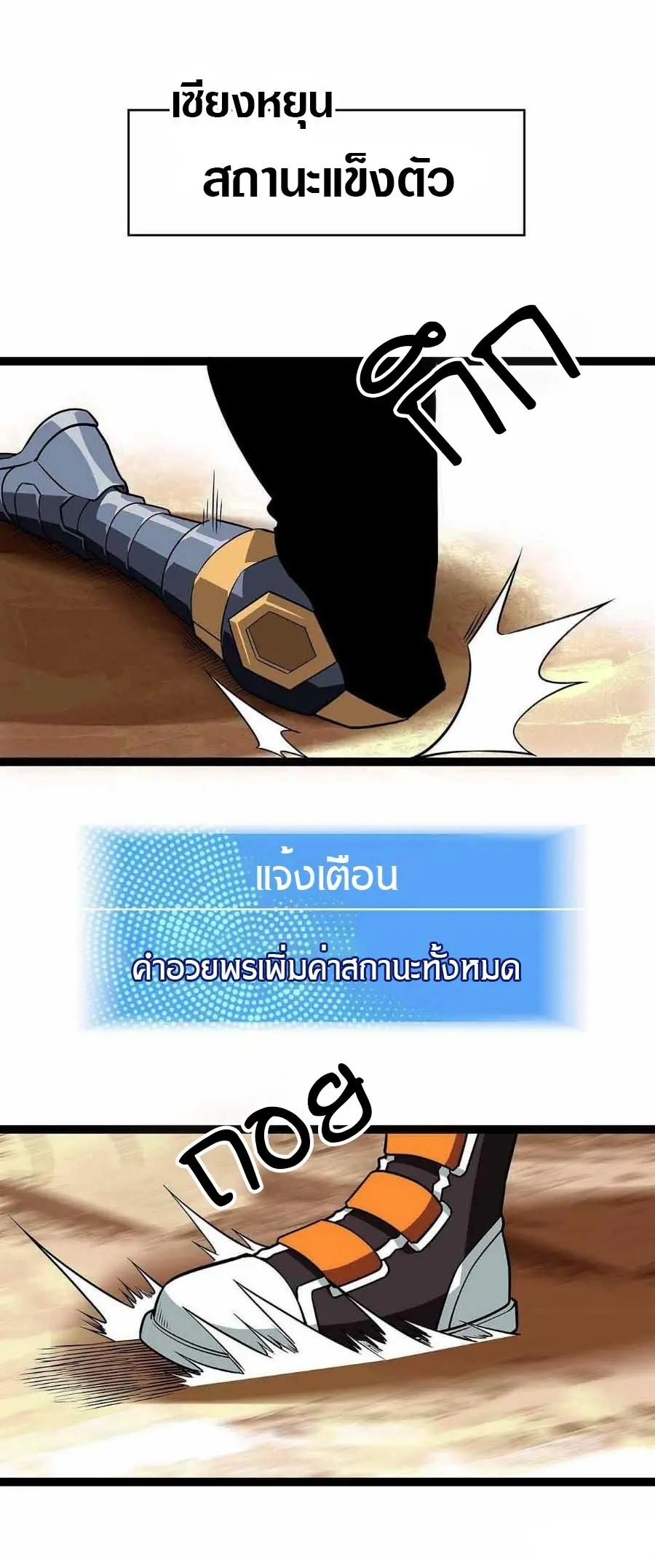 [จบ] เริ่มต้นใหม่ด้วยการเล่นเกมอย่างจริงจัง - It All Starts With Playing Game Seriously ตอนที่ 78 หน้า 5