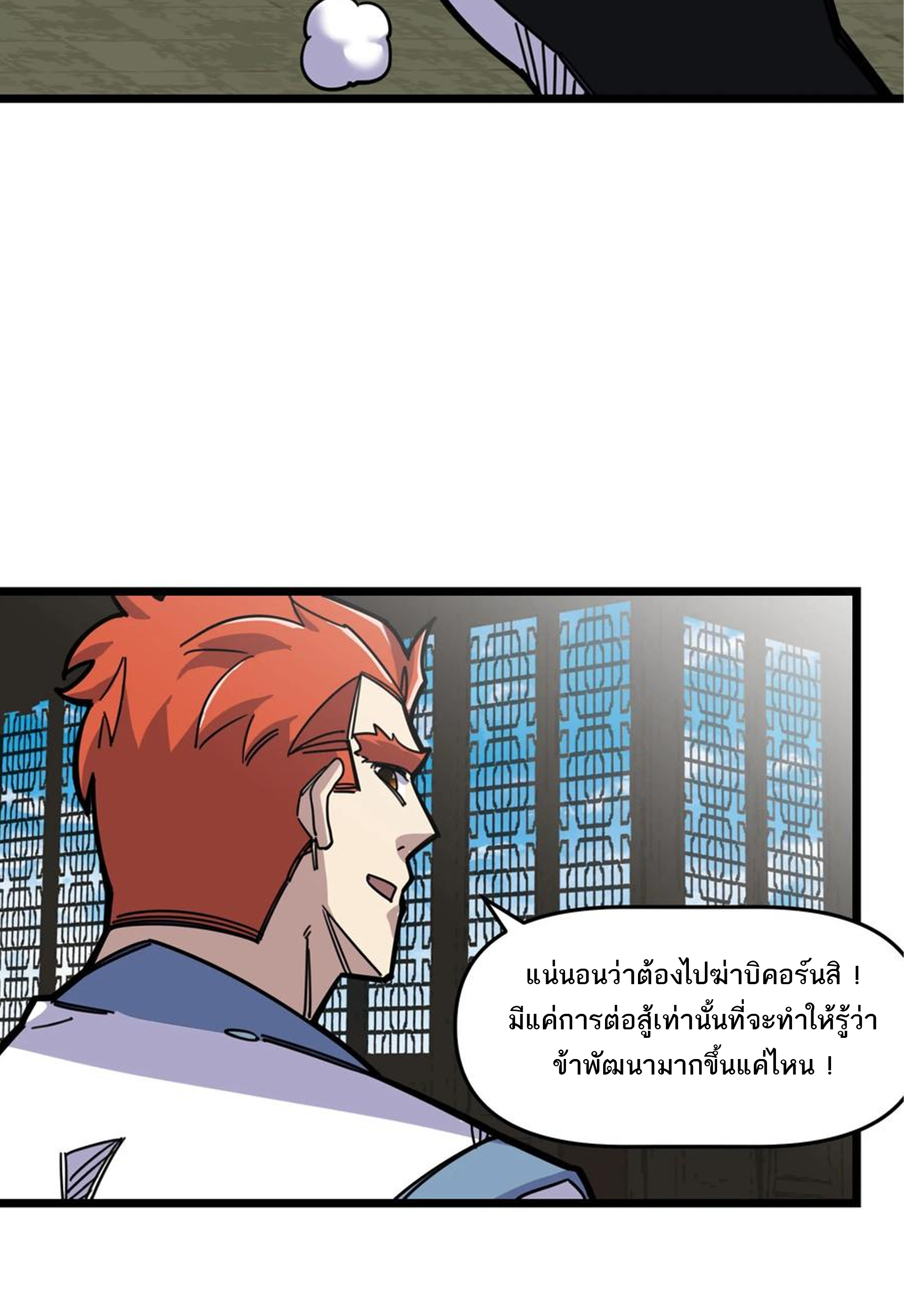 (ชนจีน) แกล้งเป็น NPC "หลอก" คนที่ "มาจากต่างโลก" ให้พัตนานิกายให้ No.1 !!? ตอนที่ 17 หน้า 9