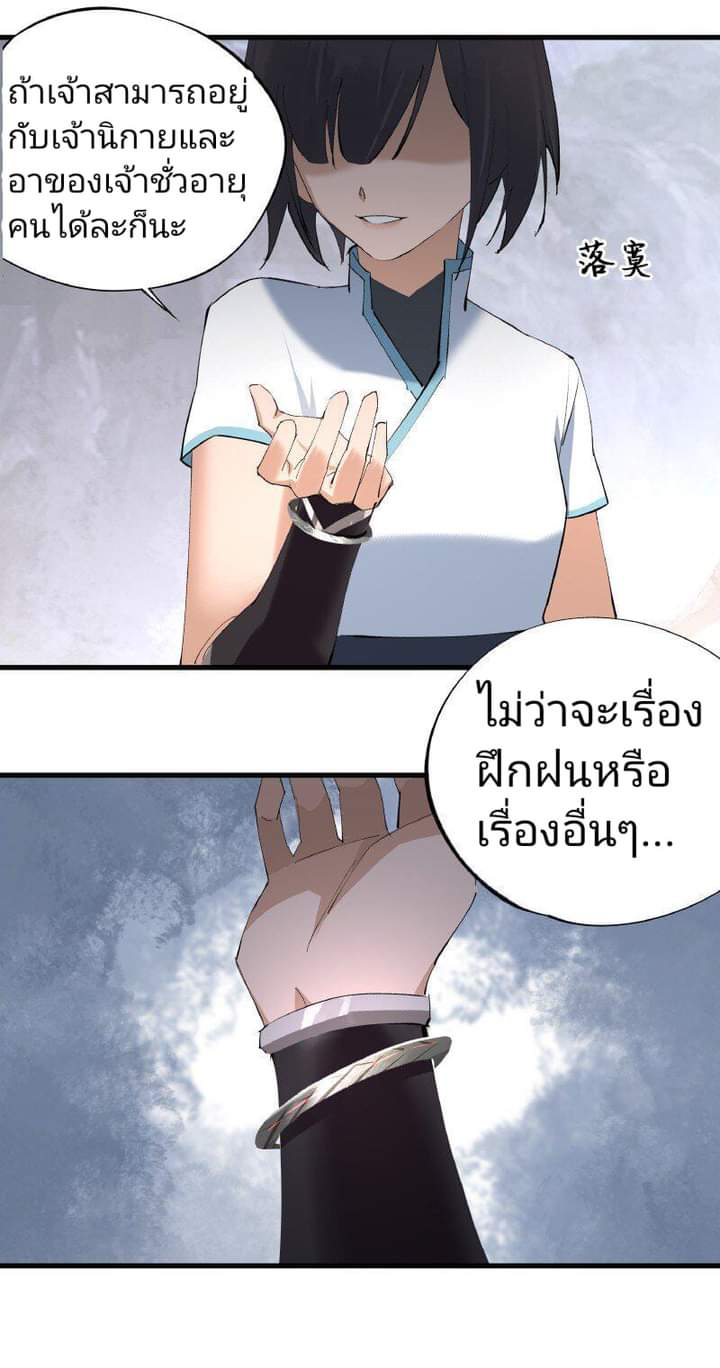 มหาเทพนักจิบชา ตอนที่ 5 หน้า 14
