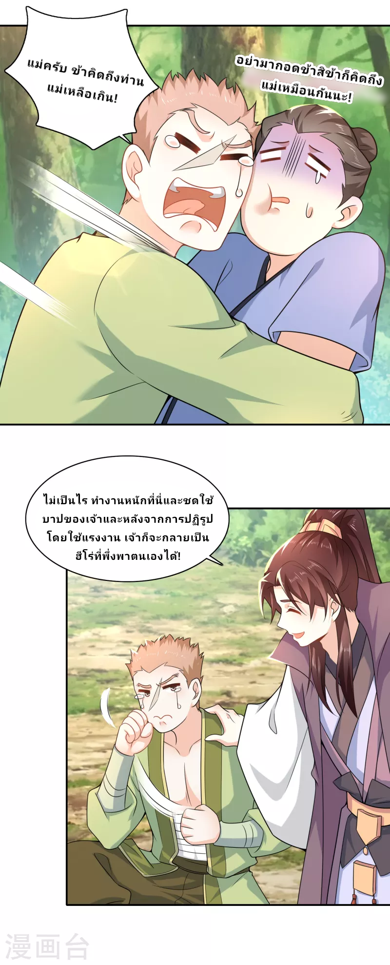 The ultimate crazy son-in-law—สุดยอดลูกเขยสุดบ้าที่แข็งแกร่งที่สุด ตอนที่ 61 หน้า 22