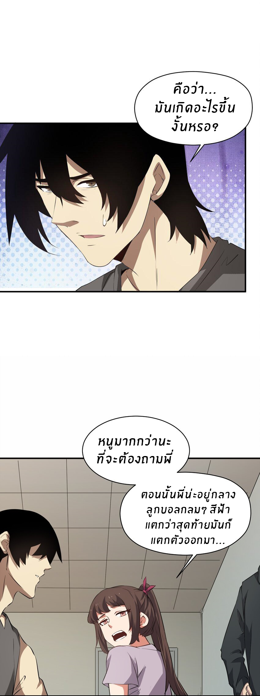 (ทันต้นฉบับ)The catastrophe of the doomsday, the rebirth of me turned the whole family into a boss! ตอนที่ 28 หน้า 6