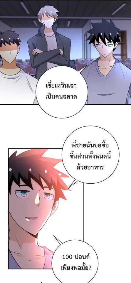 Apocalyptic Super System ตอนที่ 66 หน้า 23