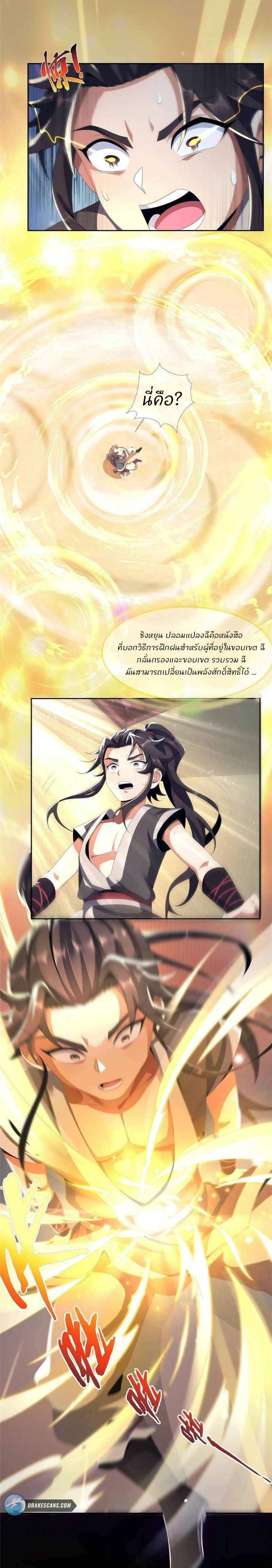 Plunder The Sky ตอนที่ 4 หน้า 5