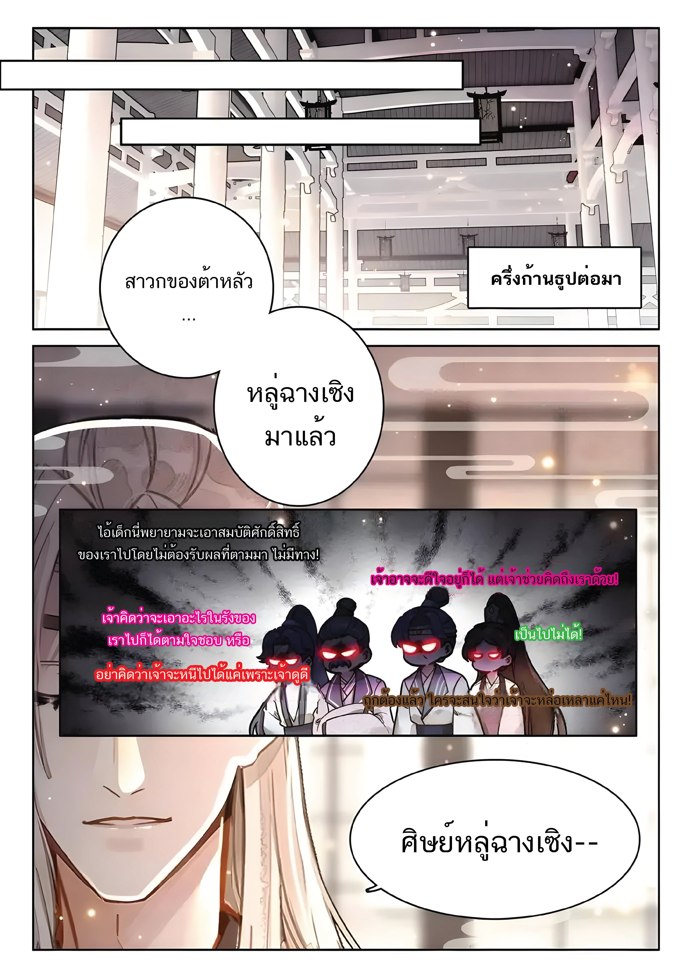 เกิดใหม่เป็นศิษย์พี่ใหญ่สุดเท่-A Mediocre Senior Brother ตอนที่ 66 หน้า 13