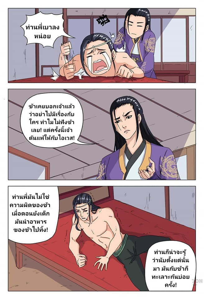 เจ้าแห่งอาณาจักรในตำนาน  Master of Legendary Realms ตอนที่ 25 หน้า 6