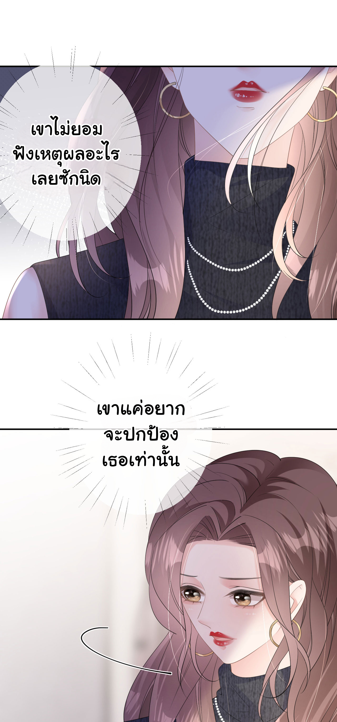 ดั่งไฟรักที่แผดเผา ตอนที่ 31 หน้า 22