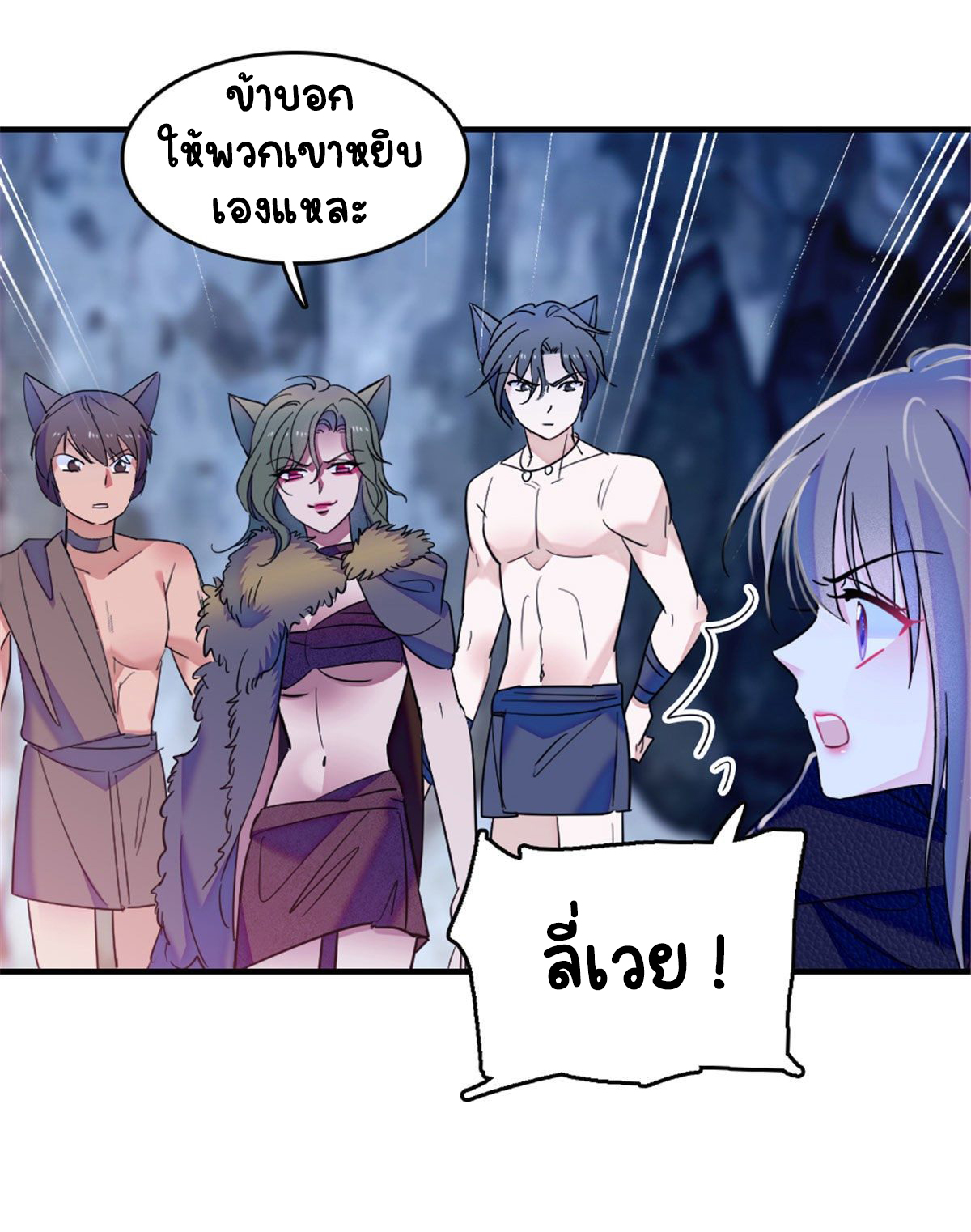 Romance In The Beast World ตอนที่ 37 หน้า 16