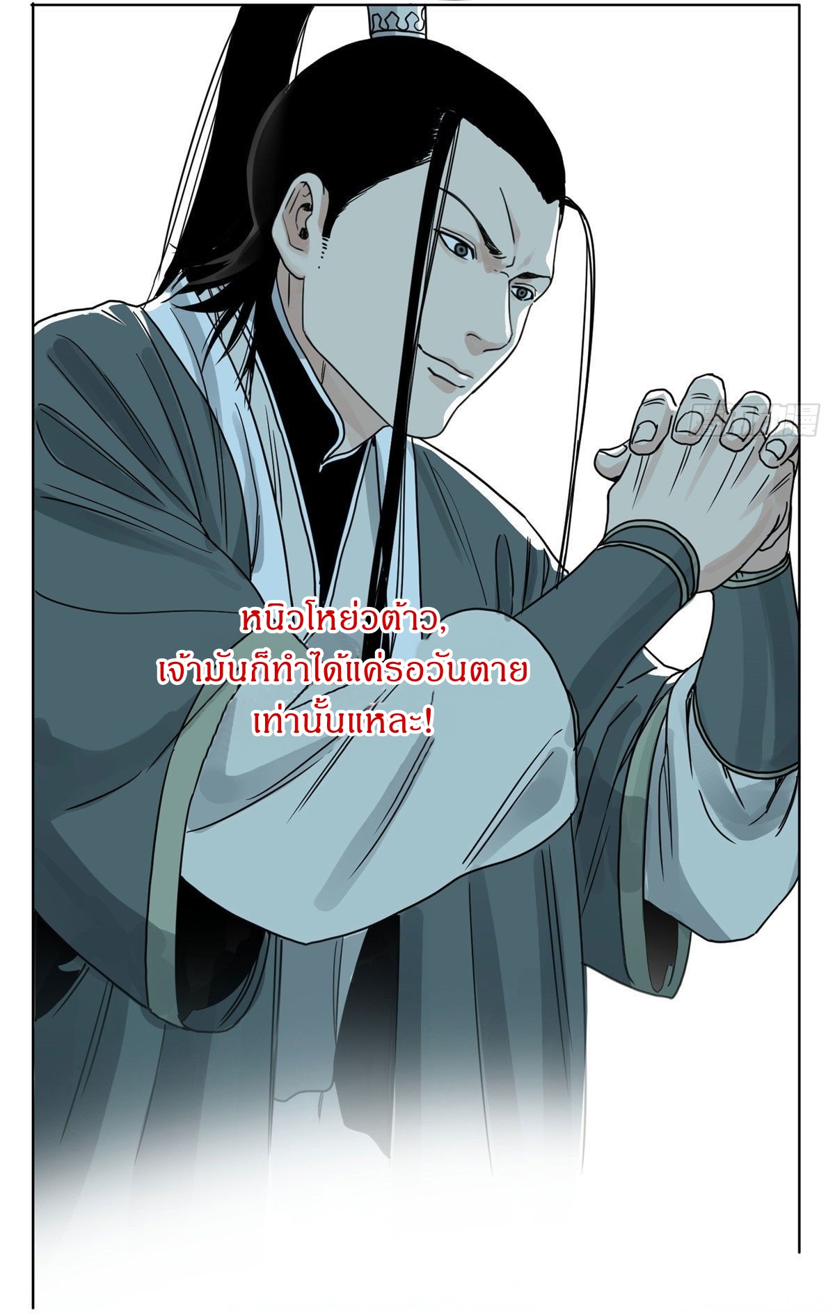 Dao Jun จ้าวแห่งมรรคา ตอนที่ 11 หน้า 16