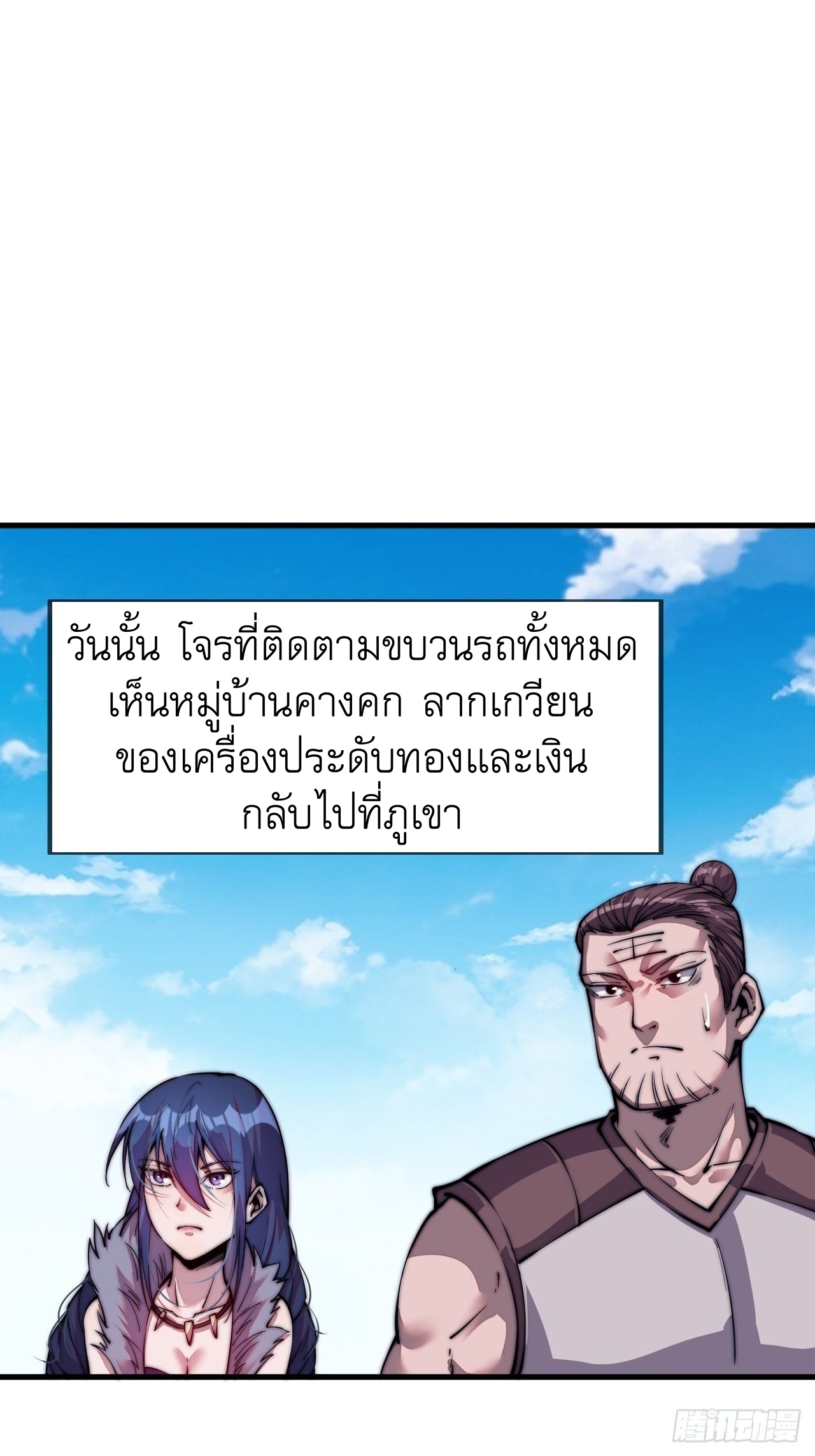 Starting a Mountain ตอนที่ 30 หน้า 2