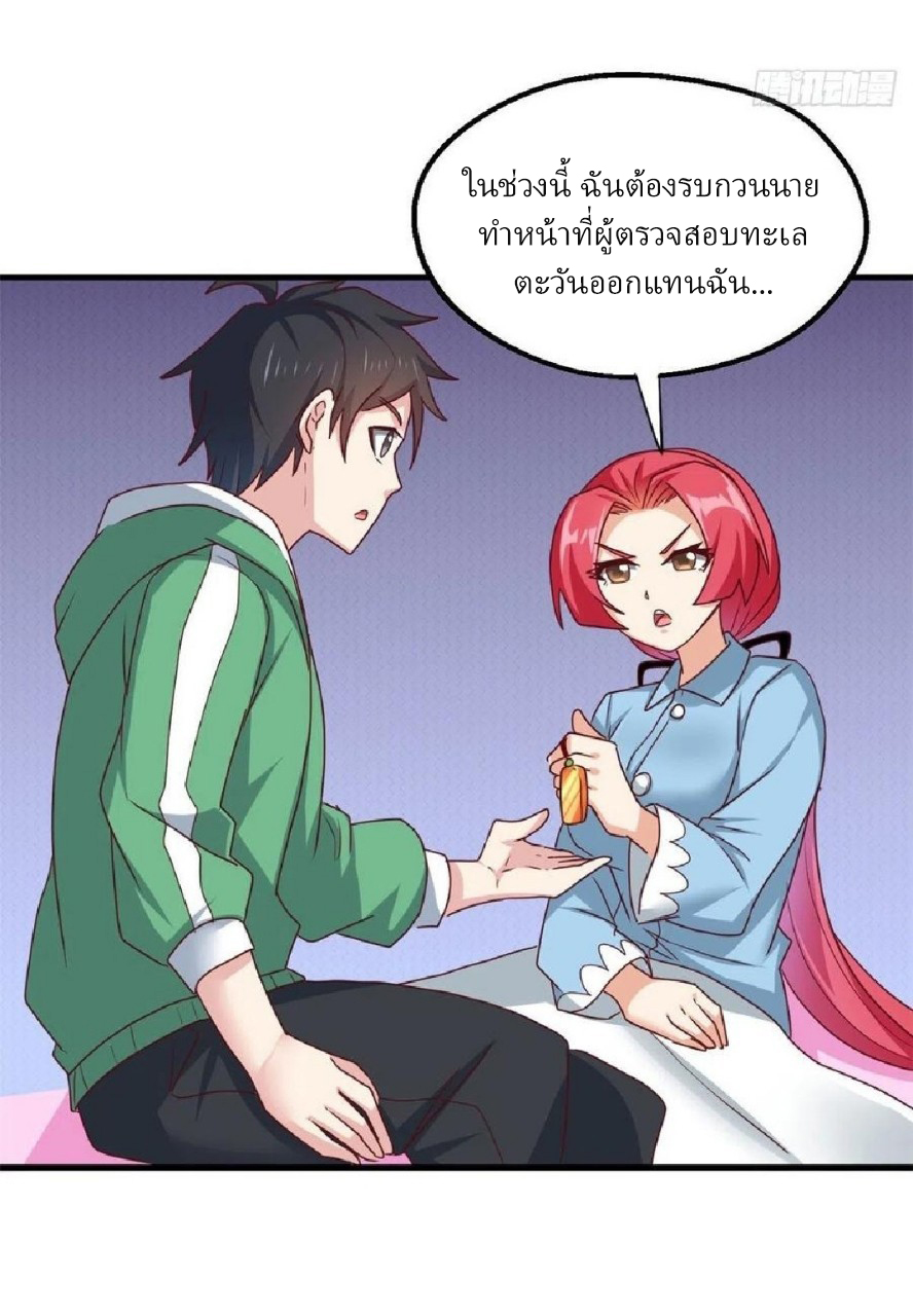 อยู่ดีดีผมก็เป็นลูกเขยราชามังกร ตอนที่ 85 หน้า 34