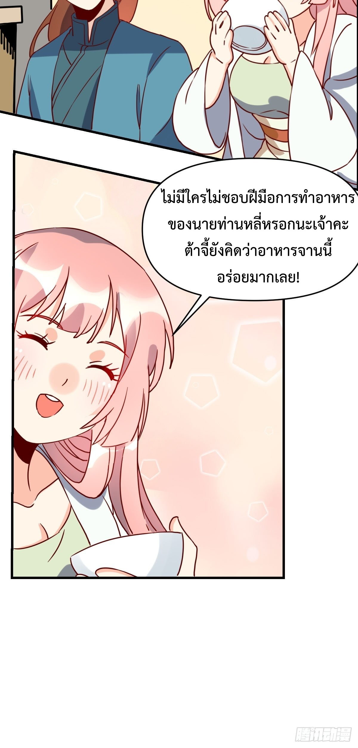 กลายเป็นว่าข้าคือจอมยุทธ์ผู้ยิ่งใหญ่ ตอนที่ 92 หน้า 81