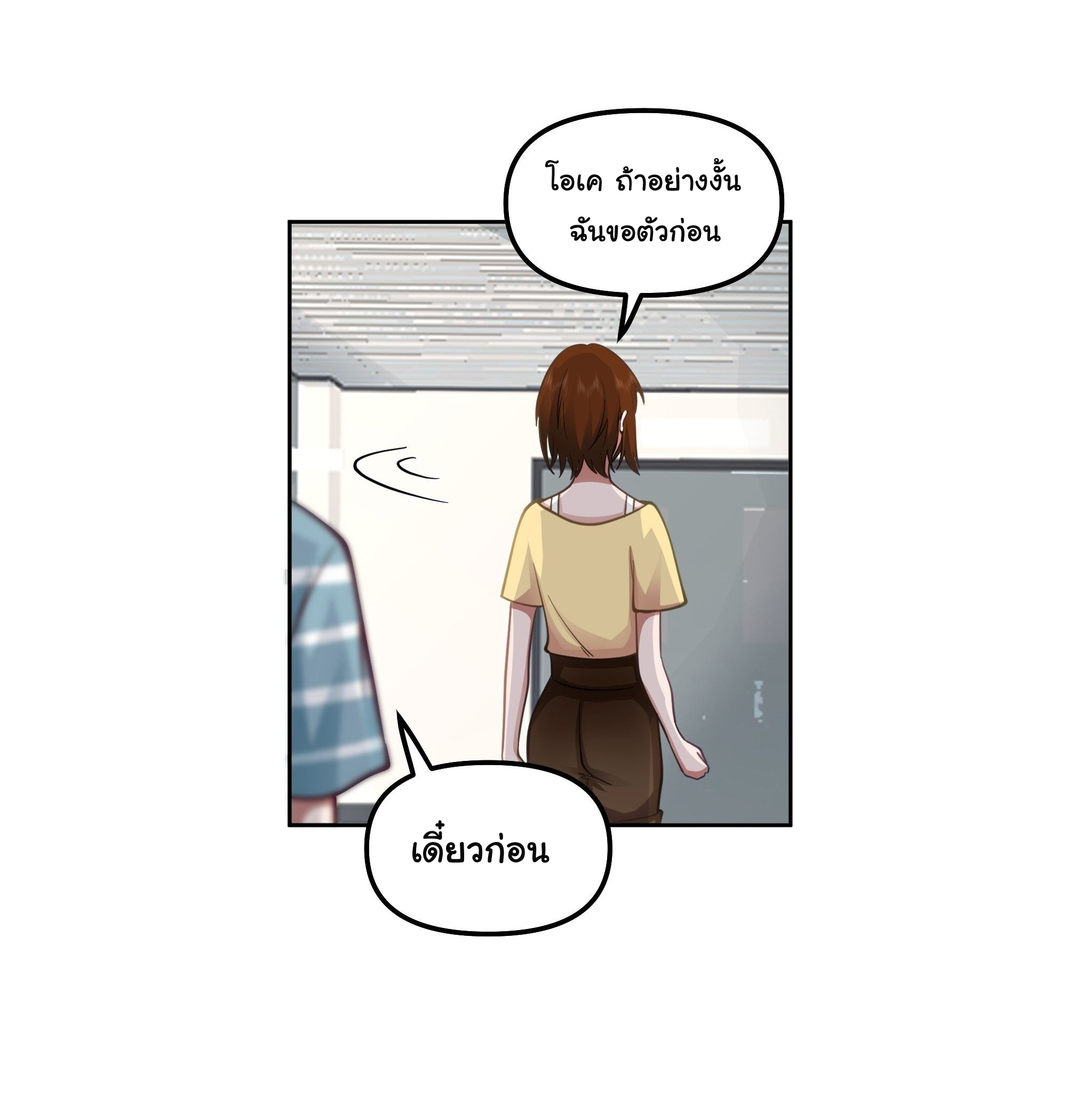 ผมไม่ได้อยากกลับมาเกิดใหม่เลยจริงๆ ตอนที่ 22 หน้า 33